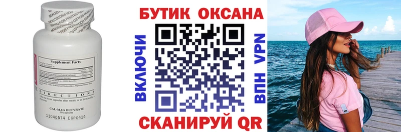БУТИРАТ вода  Биробиджан 